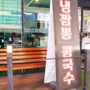 소니가짬뽕 - 대덕구 석봉북로24번길 6 | 소니가짬뽕