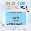 성성파인트리 수영장 이미지