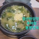 하양추어탕 이미지
