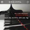 진주피아노악기사 이미지
