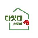 다잇다스토어