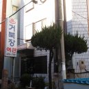 거북장여관 이미지