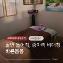 바른몸몸