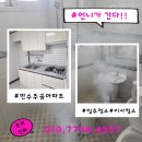 주공아파트 | 인천 만수주공아파트 입주청소 후기