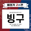 2023.10.24.(화) 🏒 U리그 1위 결정전 ( 고려대 - 연세대 4차전 ) 🏒 이미지