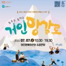춤추는 음악극 「거인 앙갈로」 케이에스피뉴스