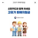 신한약국 | 신한카드 고유가 피해지원금 신청 후기 방법 정리