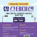 잡스테이션