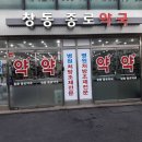 건강제일녹십자약국 이미지