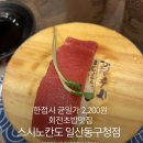 일산동구청 | 전접시 2200원인 나의 또또또간집 스시노칸도 일산동구청점 솔직후기