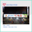 제일식육점 이미지