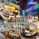 다경분식 | 서울 연서시장 맛집 연신내 포장마차 옥이네김밥