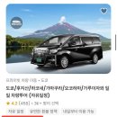 398-2-000006 | 도쿄 후지산 당일치기 루트 추천 !!