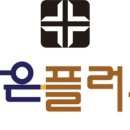 나은플러스 - 동구 대전로 387 | 나은플러스