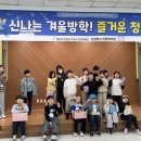 신갈청소년문화의집 | 신갈청소년문화의집, 겨울방학 리듬 점프 운영