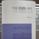 김유섭 선생의 ＜이상 오감도 해석＞ 이미지