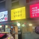 남도보신탕 이미지