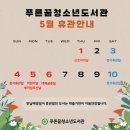 푸른꿈청소년도서관 이미지