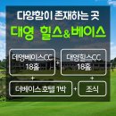 골드나인CC(대중제) | 수도권 충청도 골프장 추천 순위 TOP 10 - 가성비 우선