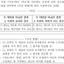 2016 B 6 공동부사격조사와 비교부사격조사 질문 이미지