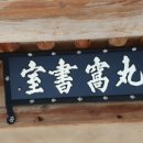 가일마을 이미지