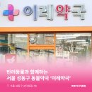 이레약국 이미지