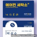 우리향균세탁소 | 일산 에어컨청소 셀프 도전실패 파주 에어컨청소업체 전문가 소환 찐 후기