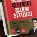 책 후기) 사경인 회계사의 재무제표 모르면 주식투자 절대로 하지마라
