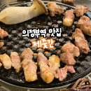 제줏간의정부역점 | 의정부역 맛집 고기가 맛있는 제줏간