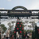 새소망푸드뱅크 | 잠실 롯데타운 크리스마스 마켓 예약 후기 패스트패스 롯데월드몰 주차