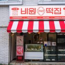 낙원떡명가 - 기장군 정관4로 37 | 낙원떡명가