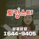 토킹스타영어교습소 - 안양시 동안구 동안로 98 | 토킹스타영어교습소