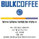 벌크커피임곡점