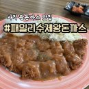 패밀리수제왕돈까스 네이버블로그