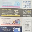 윤성컴퓨터디자인DX아카데미 이미지