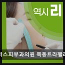 목동리더스피부과의원 네이버블로그