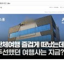 [제주항공 여객기 추락사건] 여행사 취재하러간 jtbc 이미지