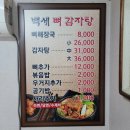 백세산전복삼계탕