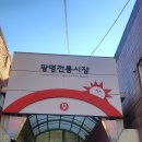 광명핫도그