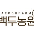 백두농원
