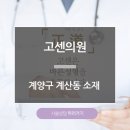 고센의원 이미지