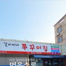갈비씨네쭈꾸미집 이미지