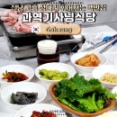 고흥 맛집 과역기사님식당, 삼겹살백반 하나 시켰는데 반찬이 17개?!