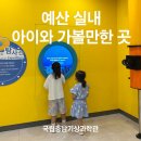 기상 | 국립충남기상과학관 후기ㅣ예산 아이와 실내 가볼만한 곳 추천