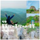 시루봉사우나 | [창원] 불모산 노을전망대 출발 웅산 시루봉 연계 산행