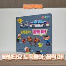대일차사랑자동차(주) | 오늘의 책육아 한국가우스 빠방타요 도둑들아, 꼼짝 마! 자동차덕후 아기를 위한 책