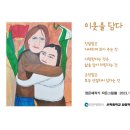 선학중학교 | 교육문화공간 마을엔 정은혜 작가 작은 그림展을 다녀와서 - 소소한 주말 일상