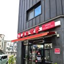 본간짬뽕 이미지