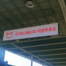 미니주유소 이미지