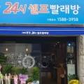 세탁풍경용암